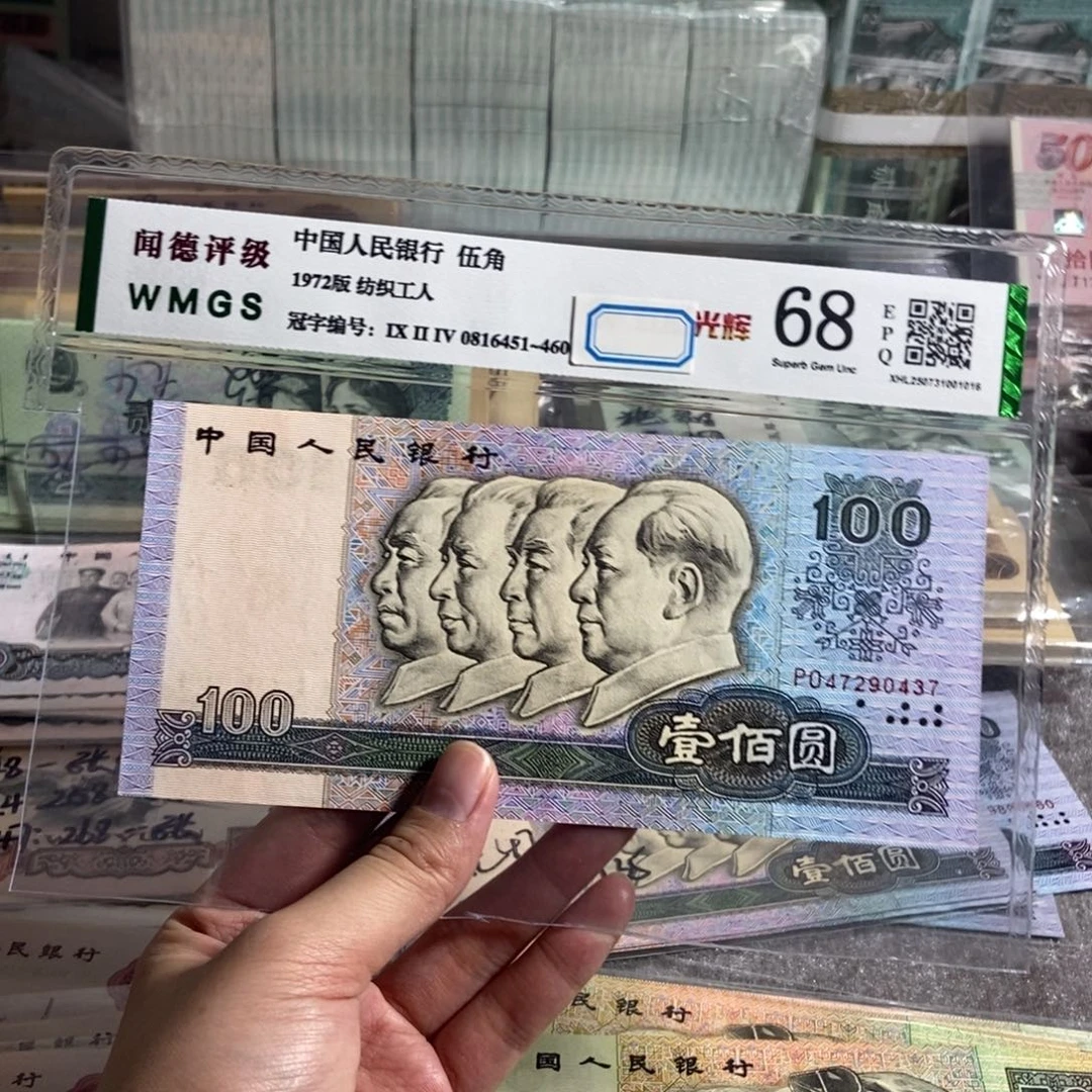90年100一张 全新品相 原票