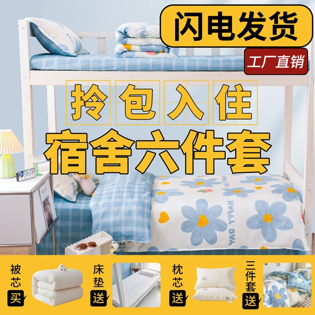 本屋创品大学生被子全套六件套被褥床上用品单人高中宿舍一整套装