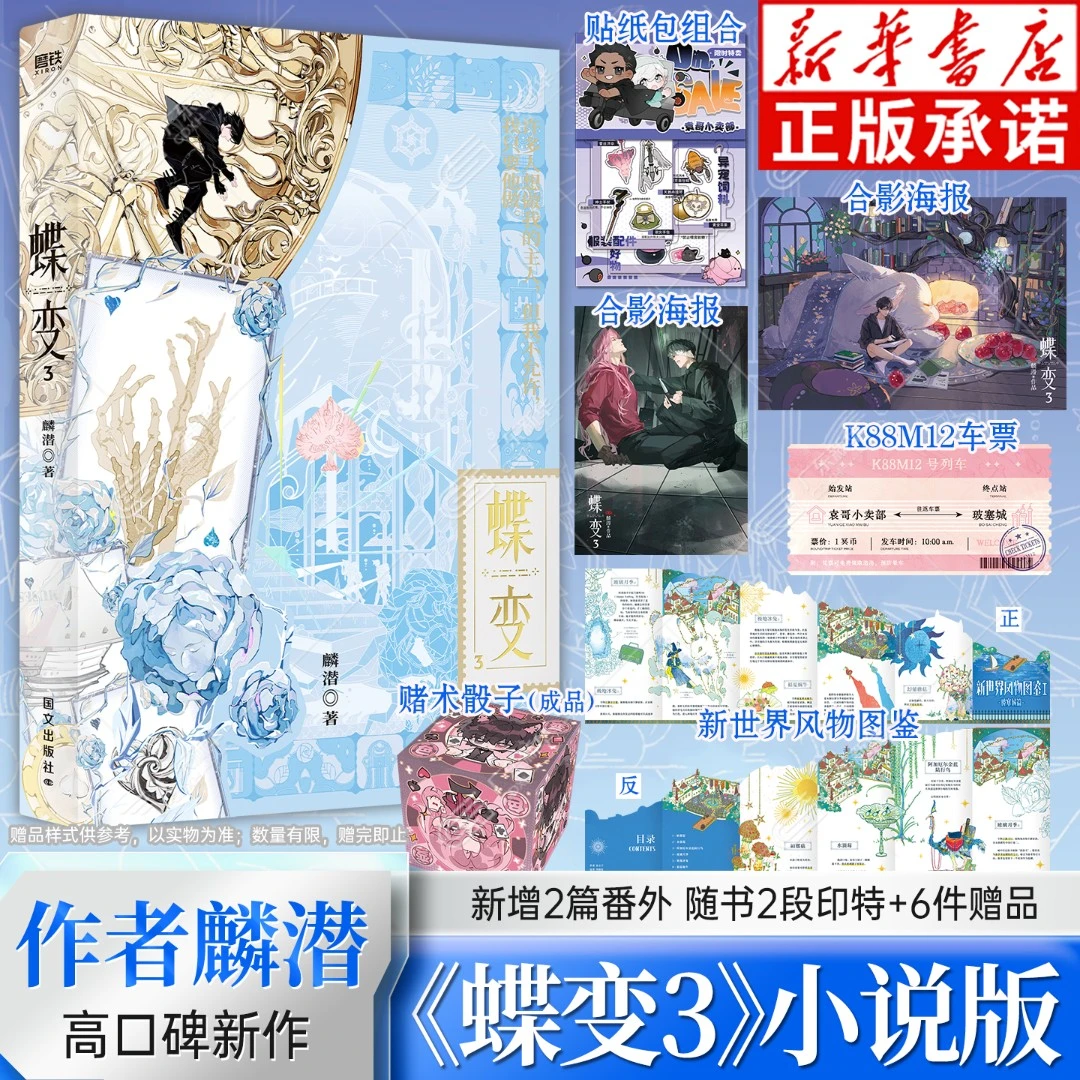 蝶变3 人鱼陷落作者麟潜ERROR系列开山之作