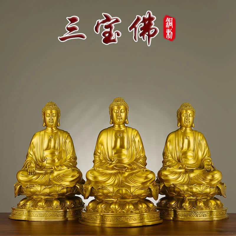 三宝佛像释迦牟尼阿弥陀佛药师佛摆件工艺品佛堂金属