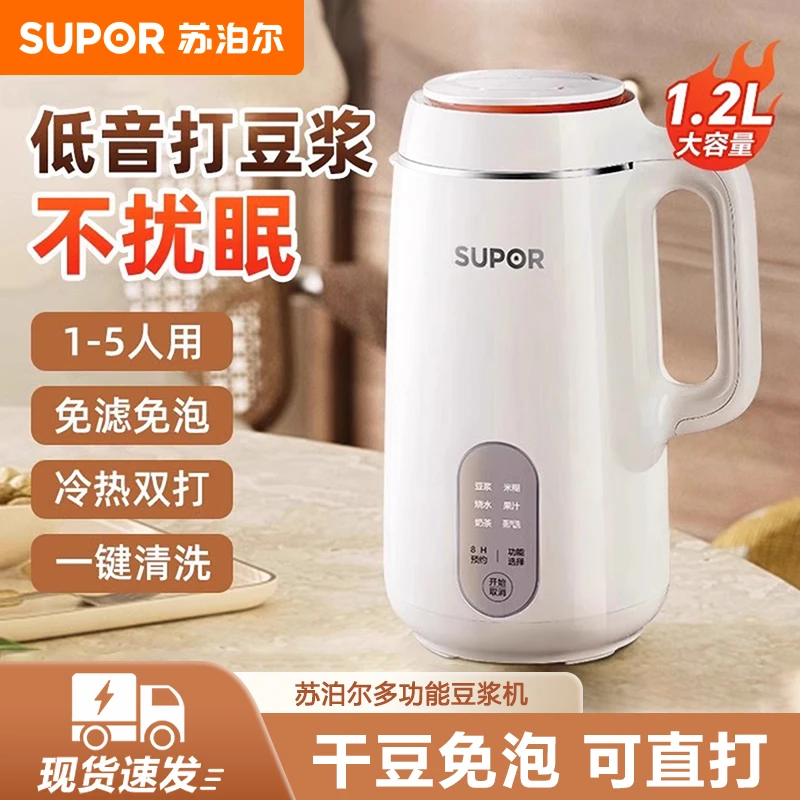 苏泊尔豆浆机家用全自动多功能破壁料理机免煮免滤3-4人新款正品