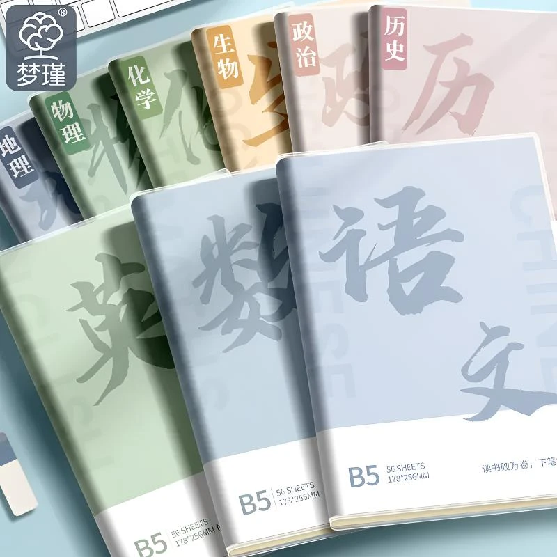 开学装备初中高中9科全套学科笔记本本子肤感胶套分科目本作业本