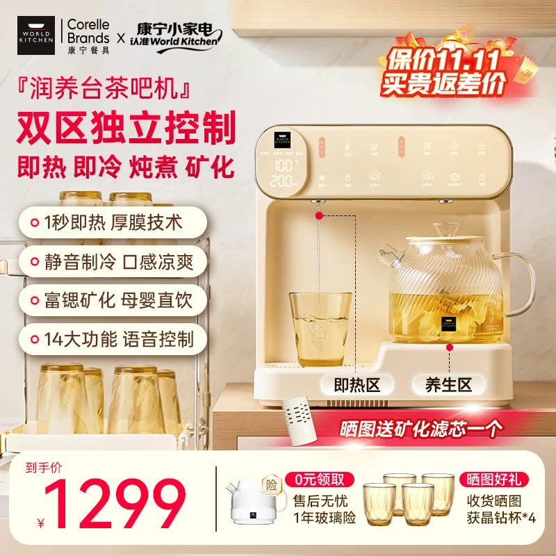 WORLDKITCHEN康宁茶吧机润养台即热饮水机台式净饮机小型制冷加热