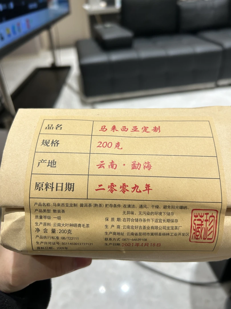 马来西亚定制  200g 2009年原料 云南普洱茶  熟茶