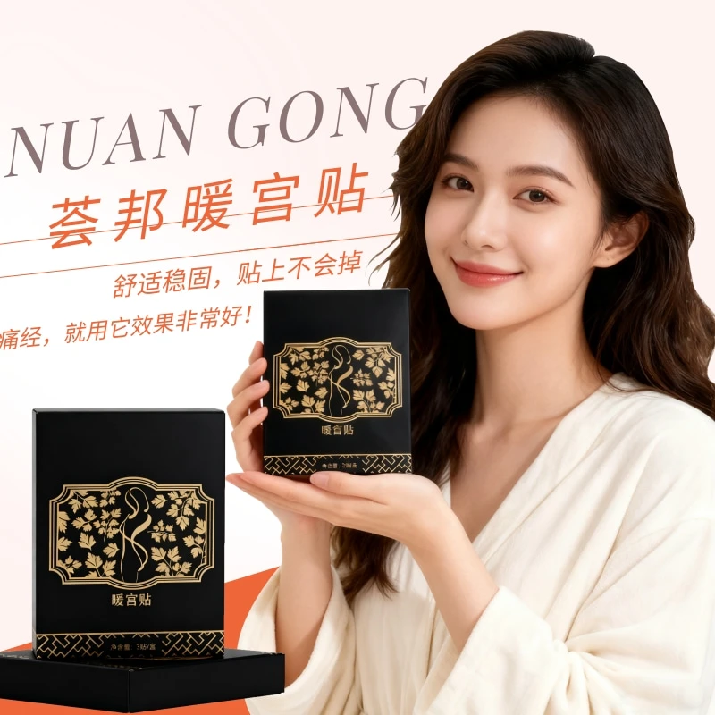 荟邦国灸暖宫贴艾灸自发热贴女生宫寒暖身护理（适合女生特殊期）