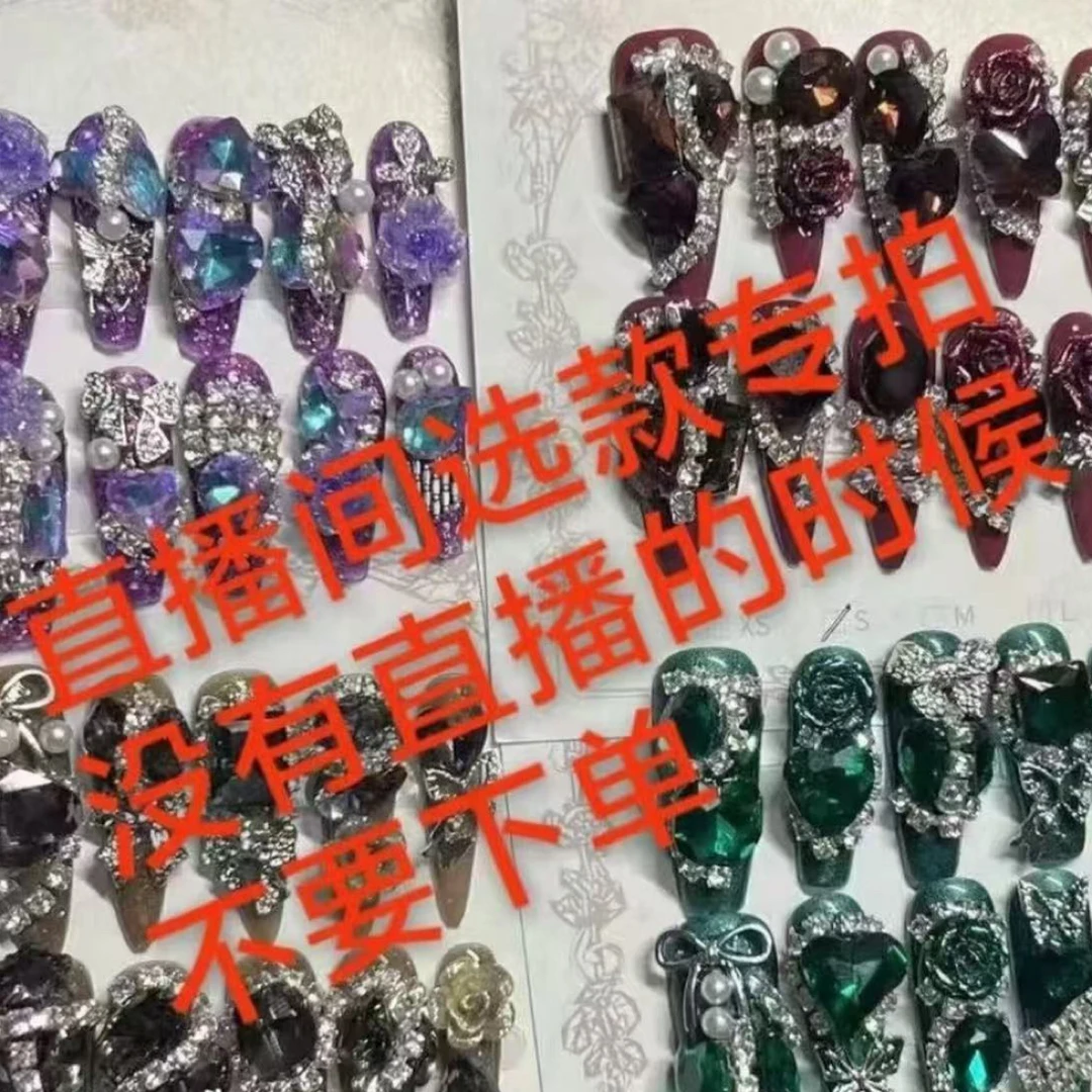 体手工奢华满钻穿戴甲【三单飞 默认微瑕NO退NO换】下单备注ID+编号