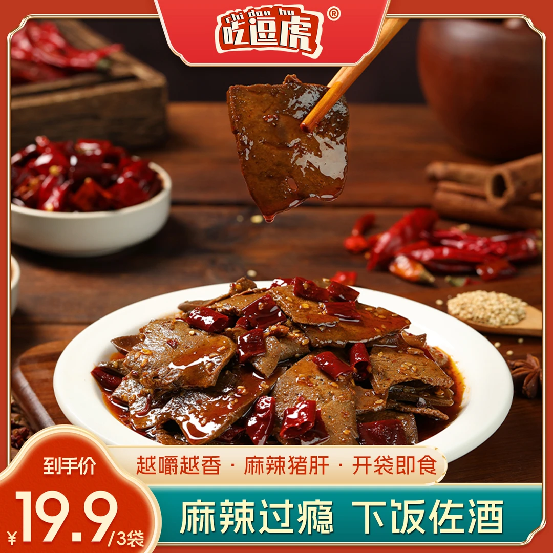 四川特色小吃麻辣猪肝特产卤味香辣即食解馋追剧网红解馋小吃