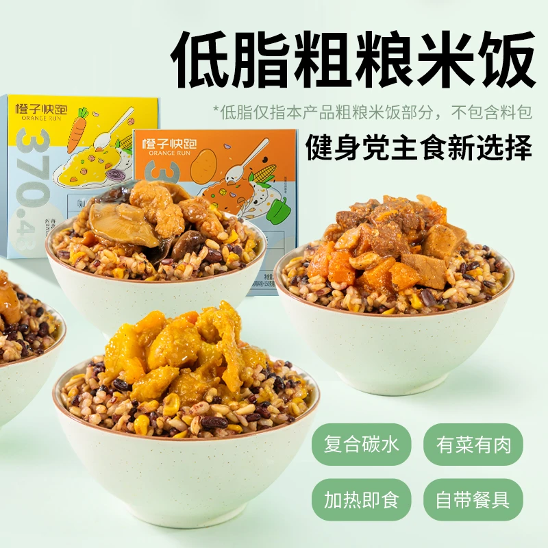 26.4.4到期清仓！橙子快跑即食糙米饭咖喱鸡肉饭代餐方便速食碳水