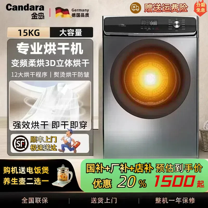 金岛全自动滚筒烘干机大容量家用商用可嵌入超薄一级节能速干即穿