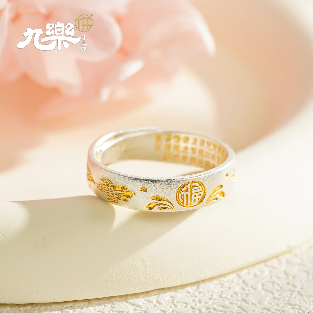 九乐 足银戒指 999纯银戒指描金双鱼福字心经戒指指环银饰品女