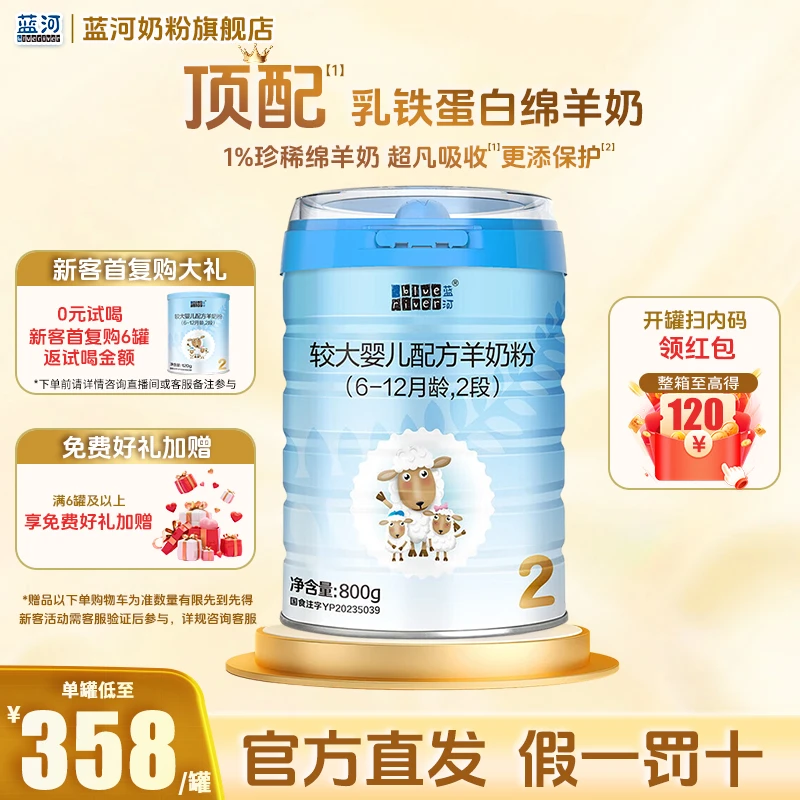 【官方正品】BlueRiver/蓝河新国标2段婴儿羊奶粉800g(6-12个月）