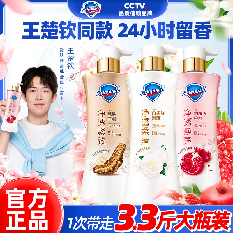 舒肤佳红石榴沐浴露持久留香山茶花乌木玫瑰果酸王楚钦同款大容量