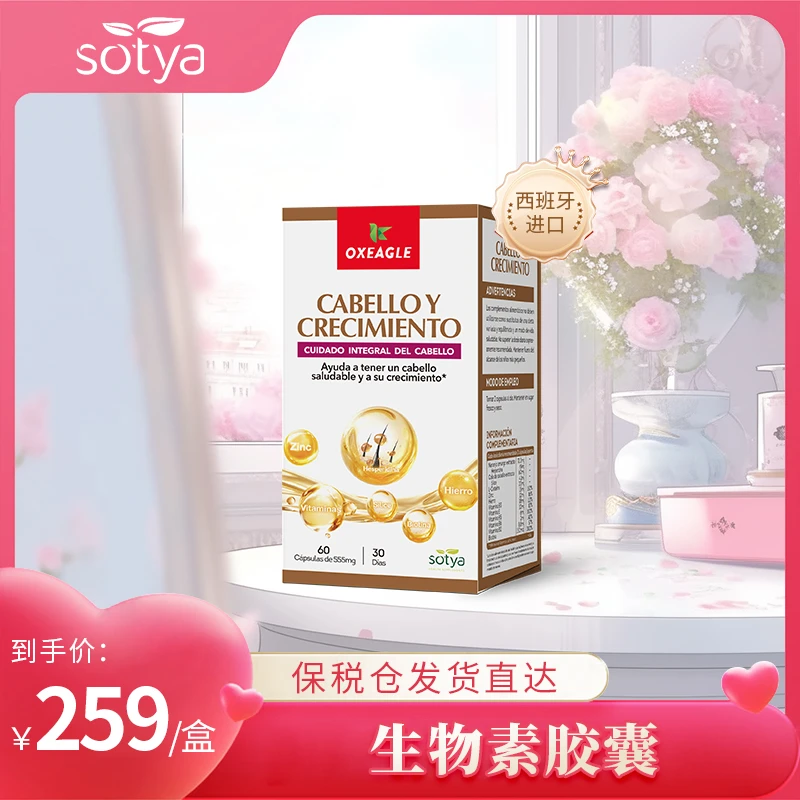西班牙进口卷王Sotya马尾草维生素B族生物素发发胶囊 60粒/粒
