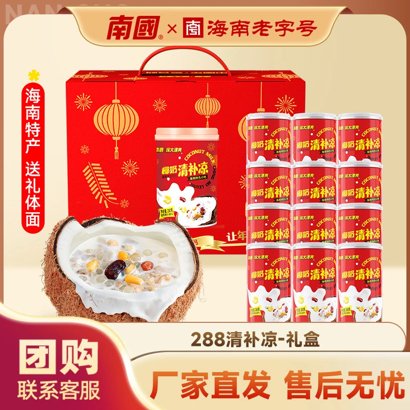 南国 海南特产正宗红糖姜汁椰奶清补凉礼盒装280g*12罐椰汁杂粮