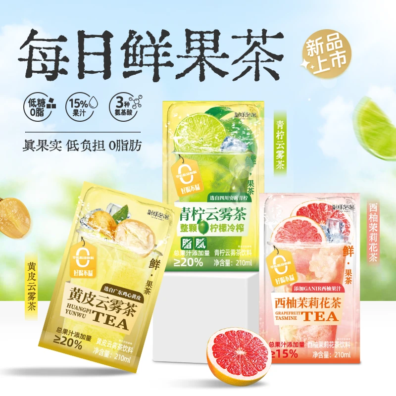 别样泡泡 【新品入会立减14元】便利店鲜果茶西柚青柠黄皮云雾果茶