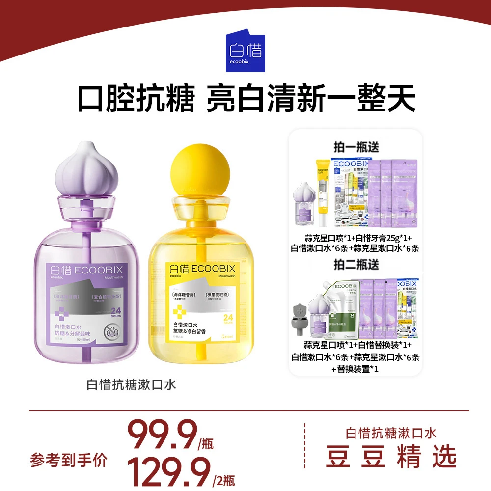 【豆豆精选】白惜蒜克星口腔喷雾口气清新漱口水持久留香除异味