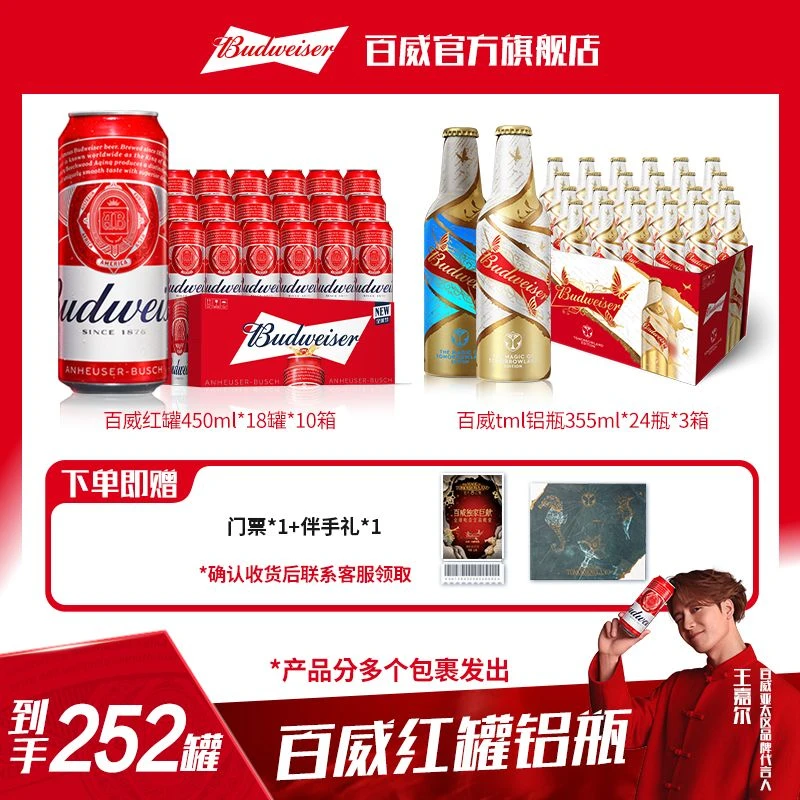 【百威啤酒】经典红罐450ml*18听*10箱+百威限量版铝瓶355ml*24瓶*3