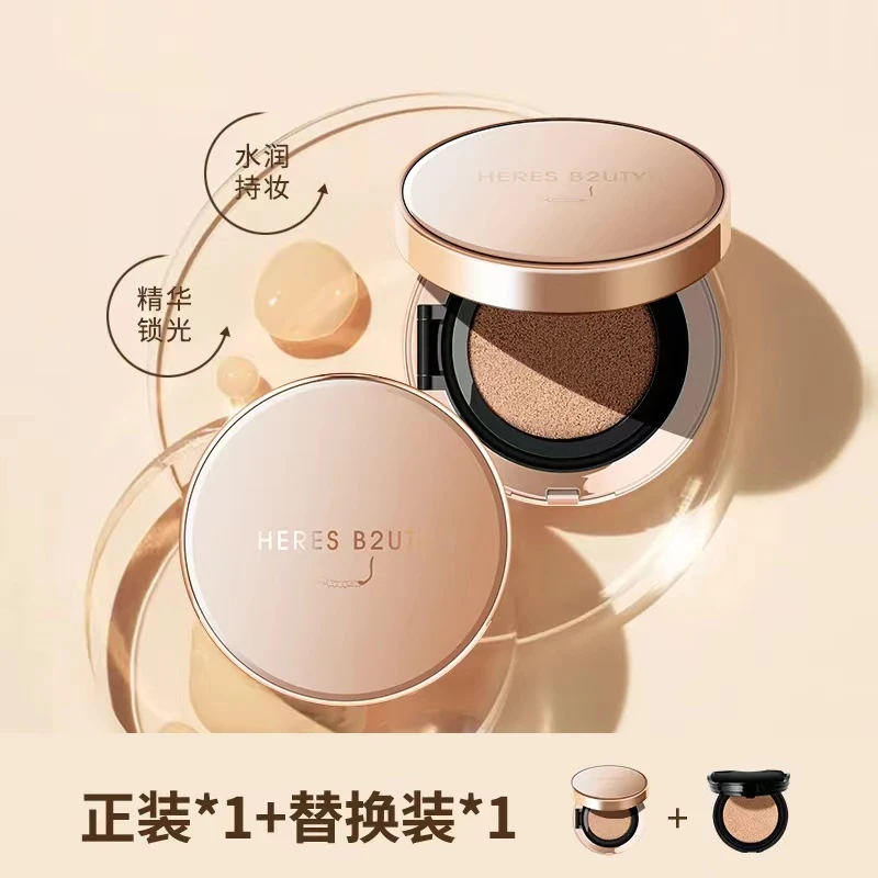 【官方正品】HERES B2UTY赫瑞丝虫草精华水光气垫bb霜气垫粉遮瑕