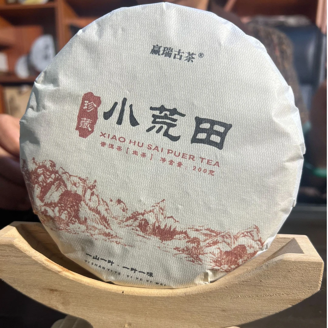 赢瑞2024年小荒田核心产区古树混采春茶   200克普洱茶生茶饼