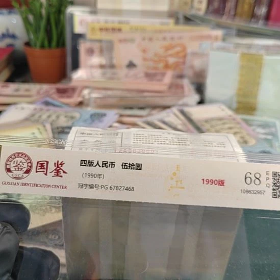 李***生第四版人民币1980年.1的100连