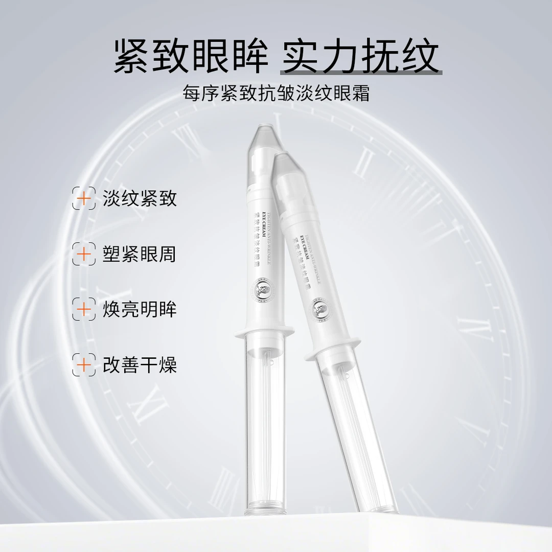 MEIXU每序紧致抗皱淡纹眼霜