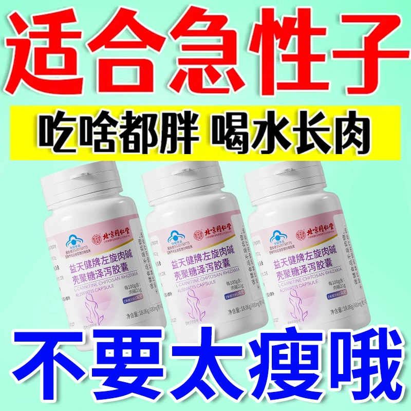 【拍1发3 加强减肥燃油减脂】内廷左旋肉碱壳聚糖泽泻胶囊瘦身饱腹