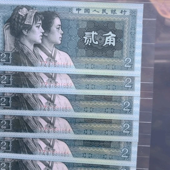 80年2角JZ冠荧光标十无4