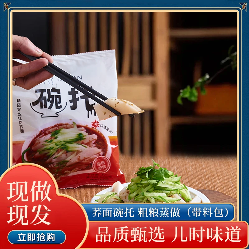 【兴蒙优选】内蒙古鄂尔多斯特产高老婆荞麦糁子碗托300g*8袋