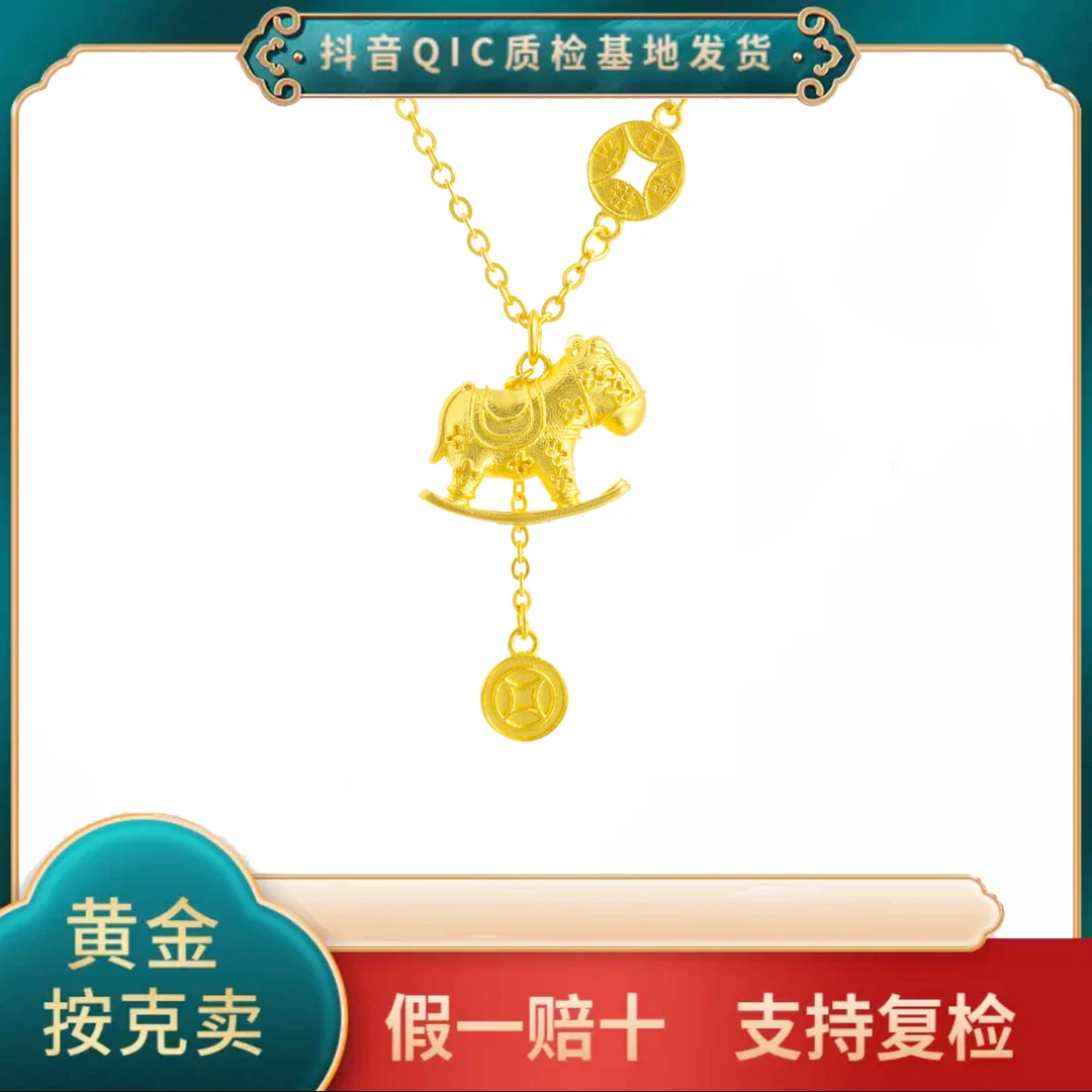 【贞爱福】 黄金足金小木马马上有钱项链套链七夕国庆中秋送礼首选