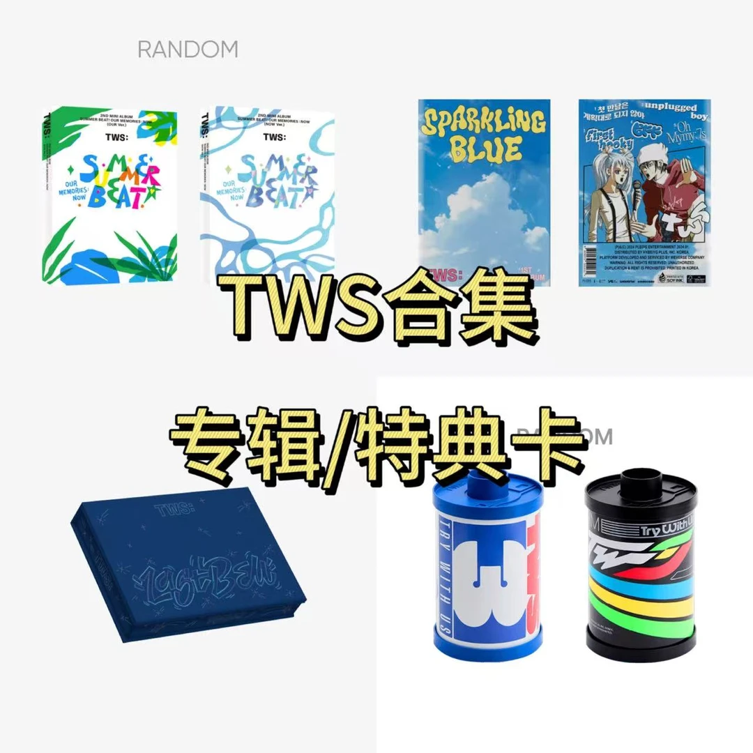 TWS吐司出道专twsmini2mini3冬专画册合集全新未拆现货tws专辑