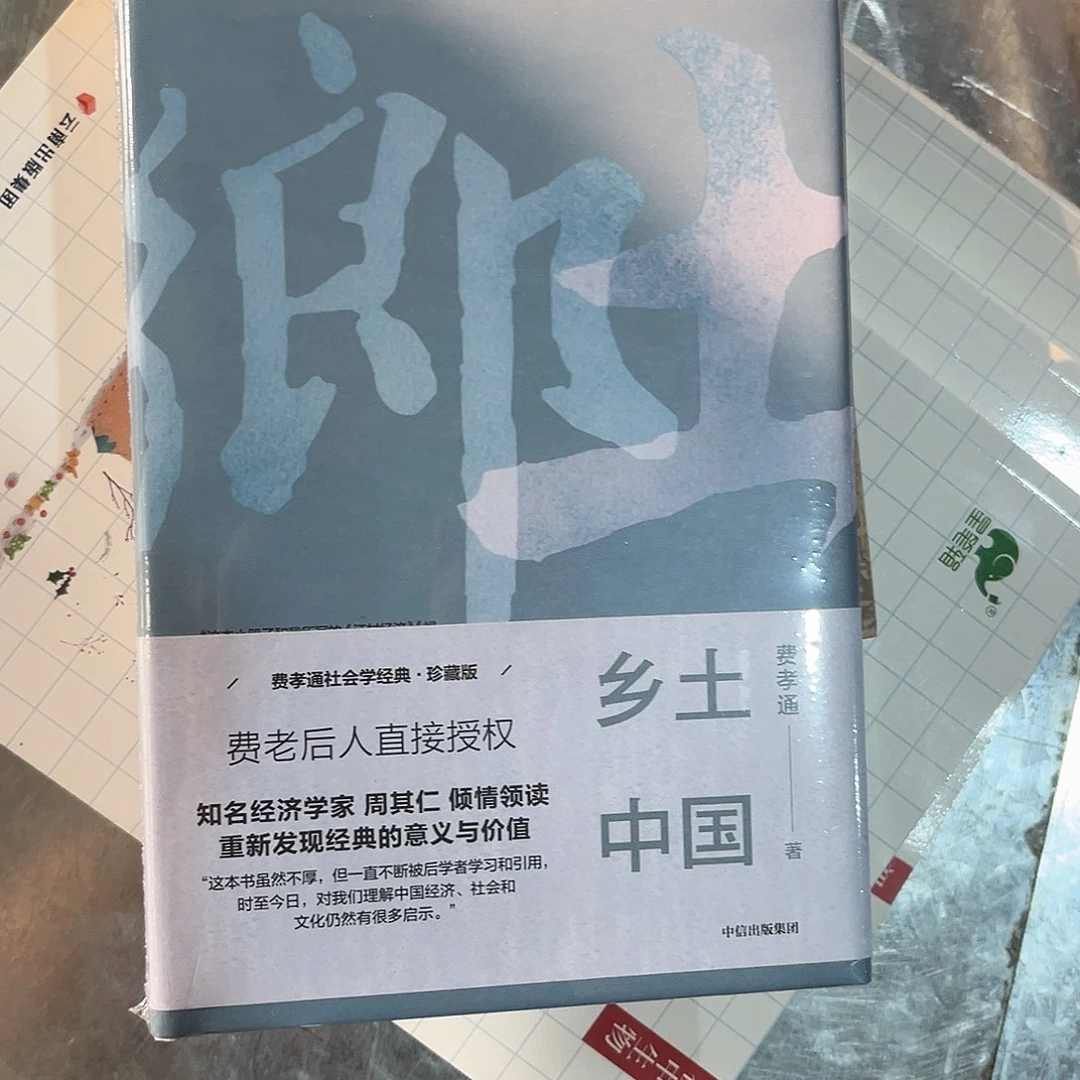 乡土中国新书福利