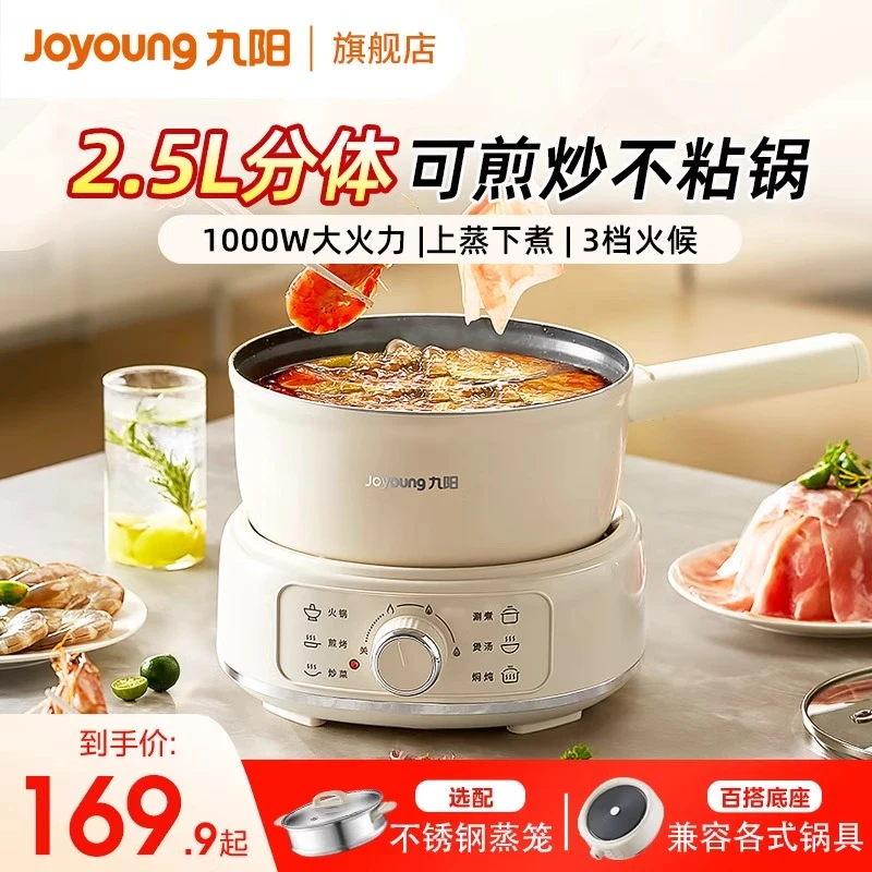 九阳电火锅家用多功能电炒锅蒸煮一体宿舍小型电煮锅2-3人炒菜锅