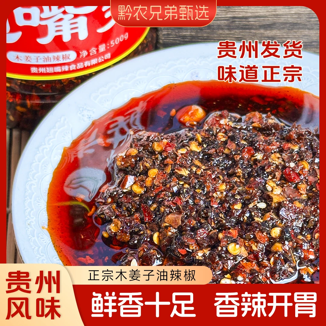 贵州木姜子油辣椒特色辣椒油特产香辣油泼辣子调料红油拌饭辣椒酱