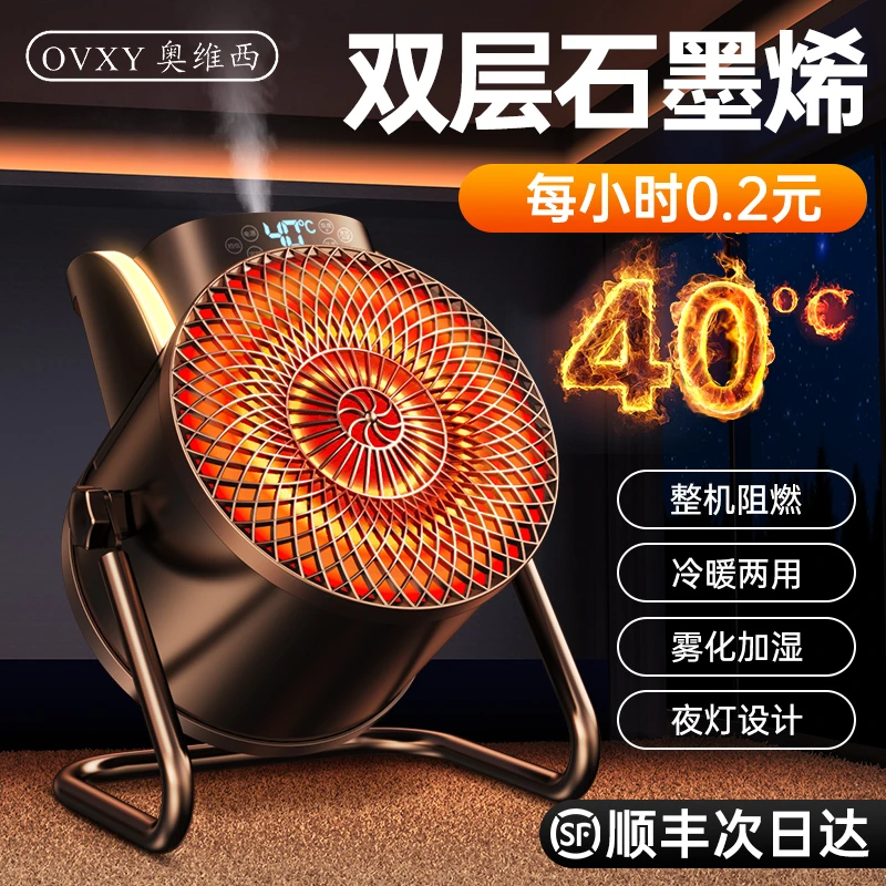 奥维西纳米加湿取暖器语音恒温省电暖风机商用大面积碳晶石墨烯
