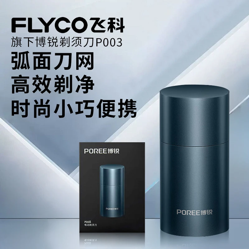 飞科博锐剃须刀电动男士全身水洗便携式刮胡刀胡须刀送男友P003