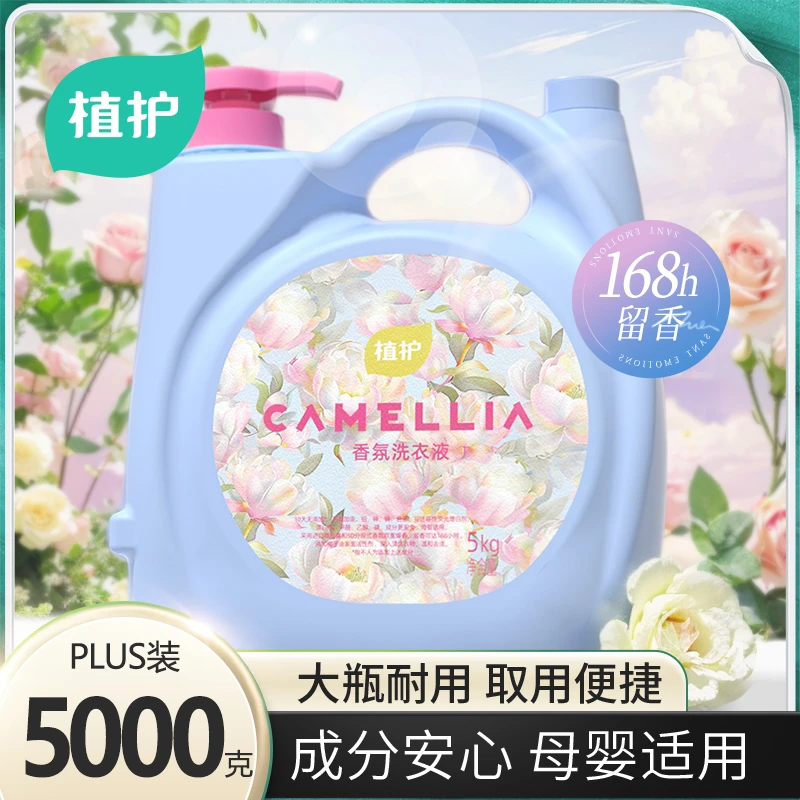 【巨无霸10斤】植护香水洗衣液家用实惠装大瓶持久留香去污渍洁净b