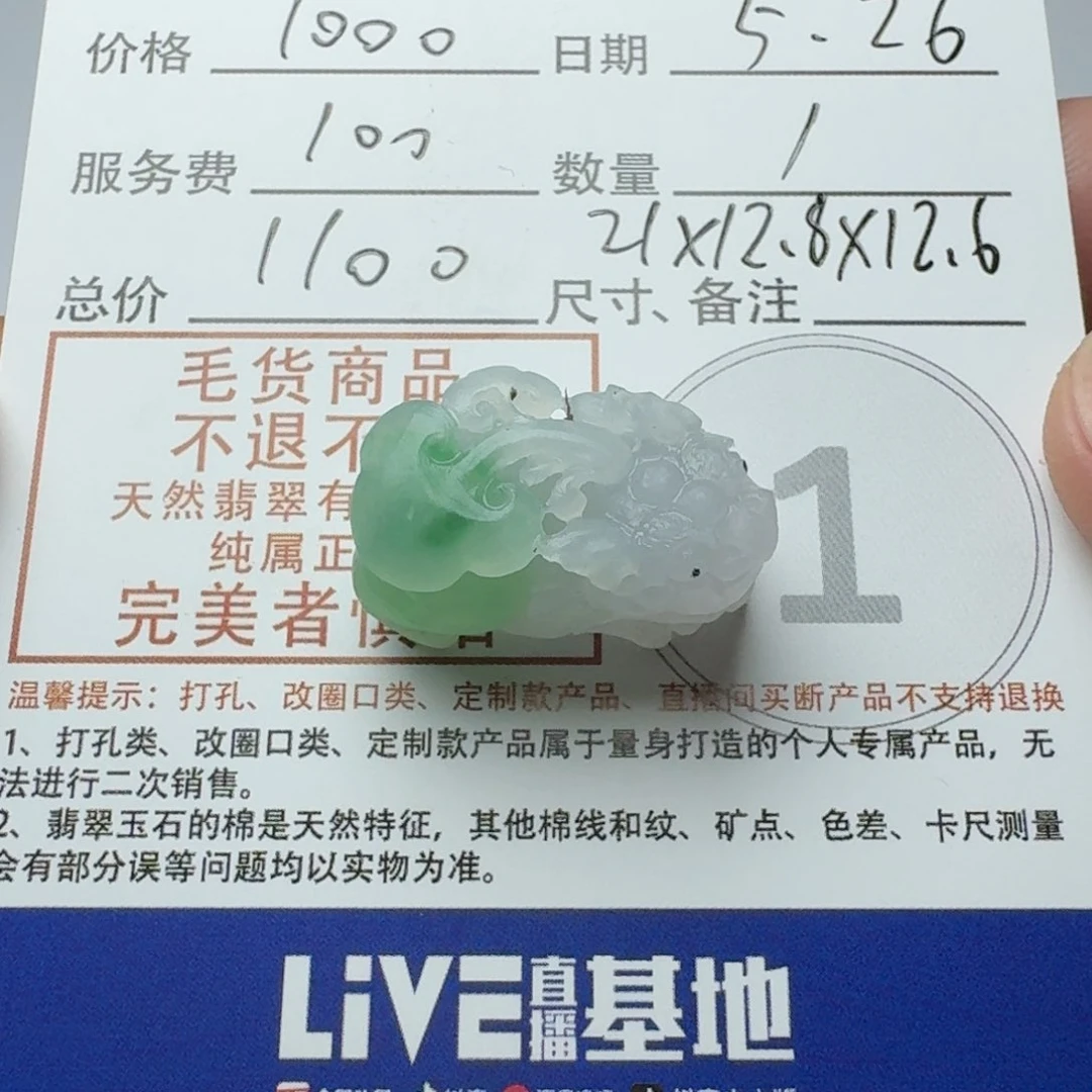 定制翡翠未镶嵌光*郎翡翠