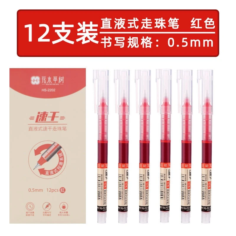直液式走珠笔塑料全针管大容量学生考试刷题笔红色速干中性笔