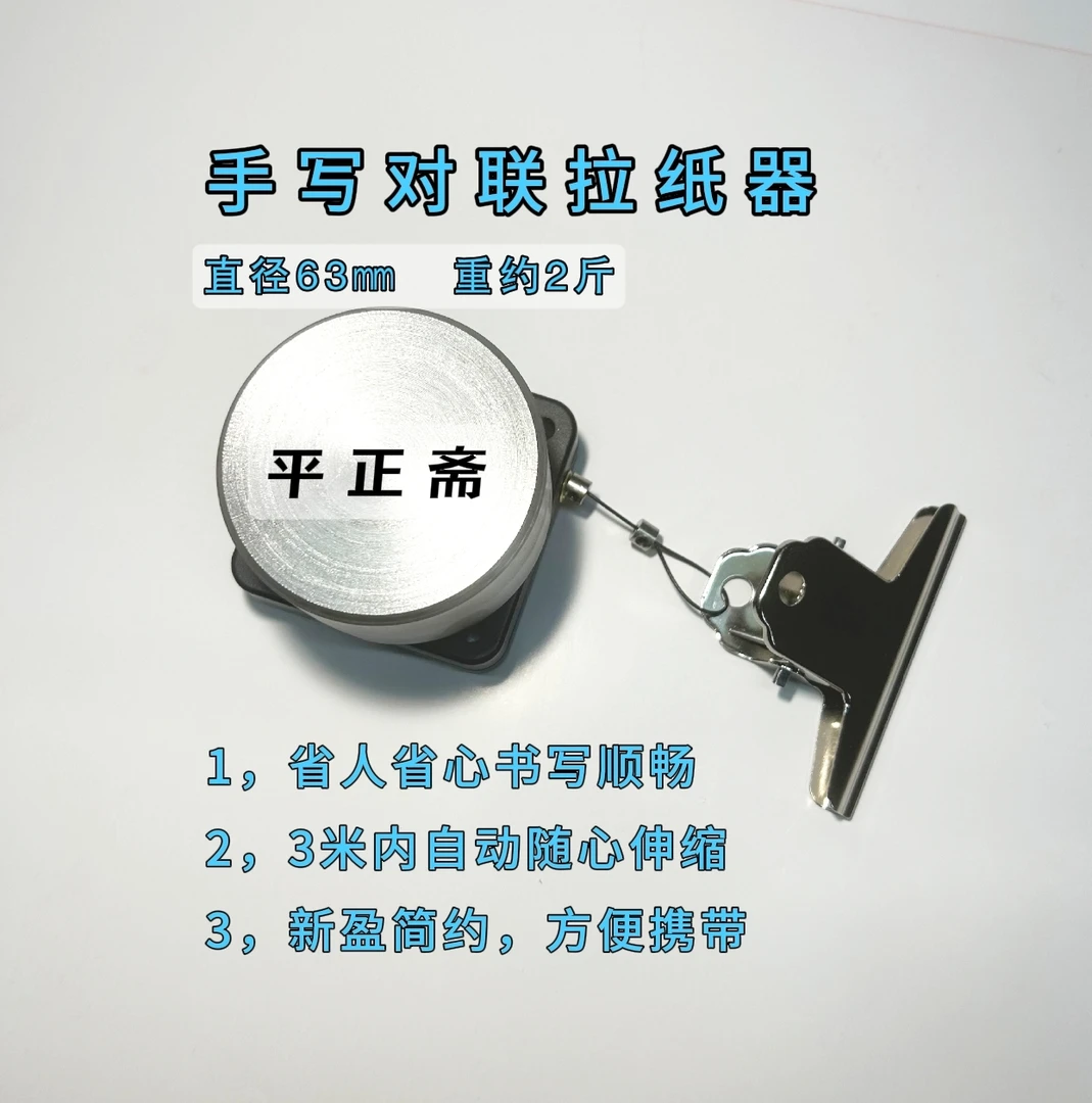 手写春联拉纸器，对联神器