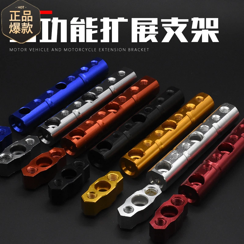 摩托车扩展杆导航USB充电器支架电动车倒后视镜座射灯横杆