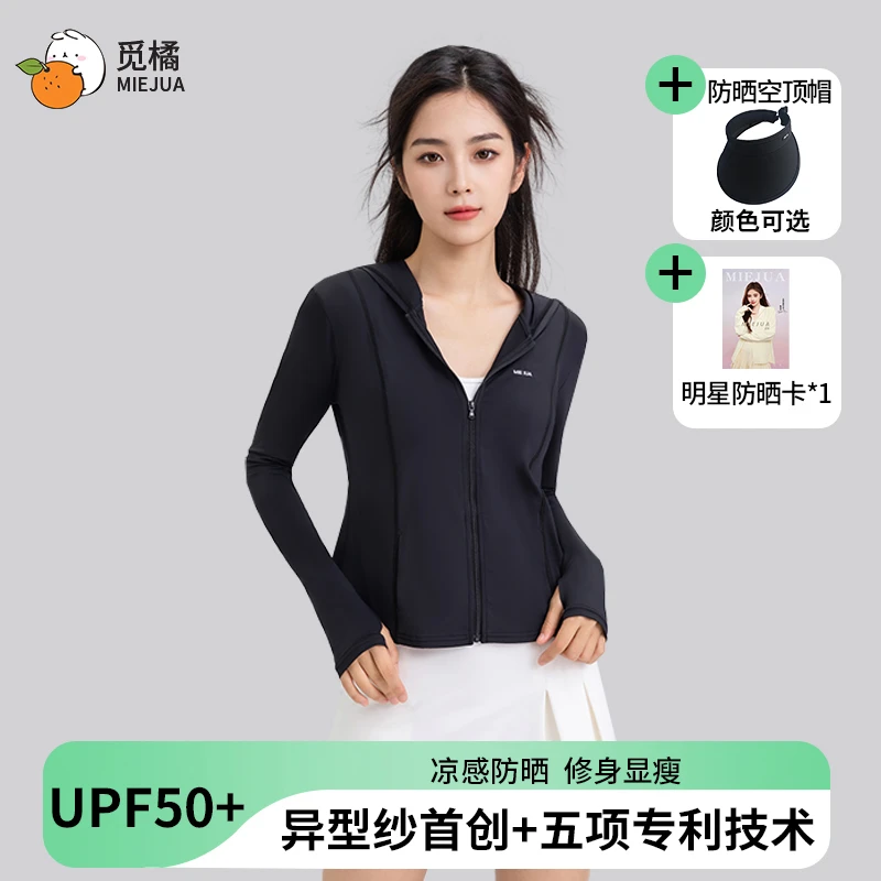 觅橘防晒衣外套透气户外休闲显瘦防晒服防紫外线+帽子女士修身款