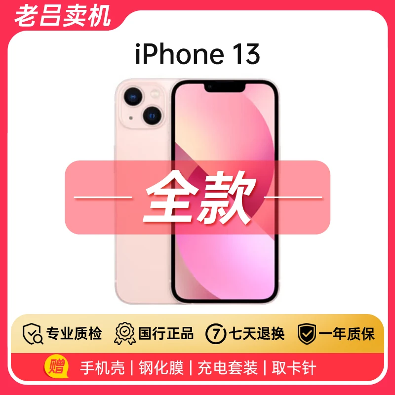 9新 Apple/苹果 iPhone13（成都仓发货）国行正品二手5G手机