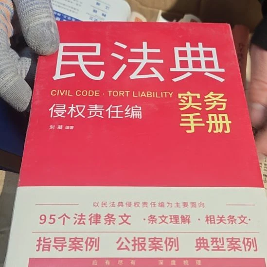 民法典实物手册平装库存书