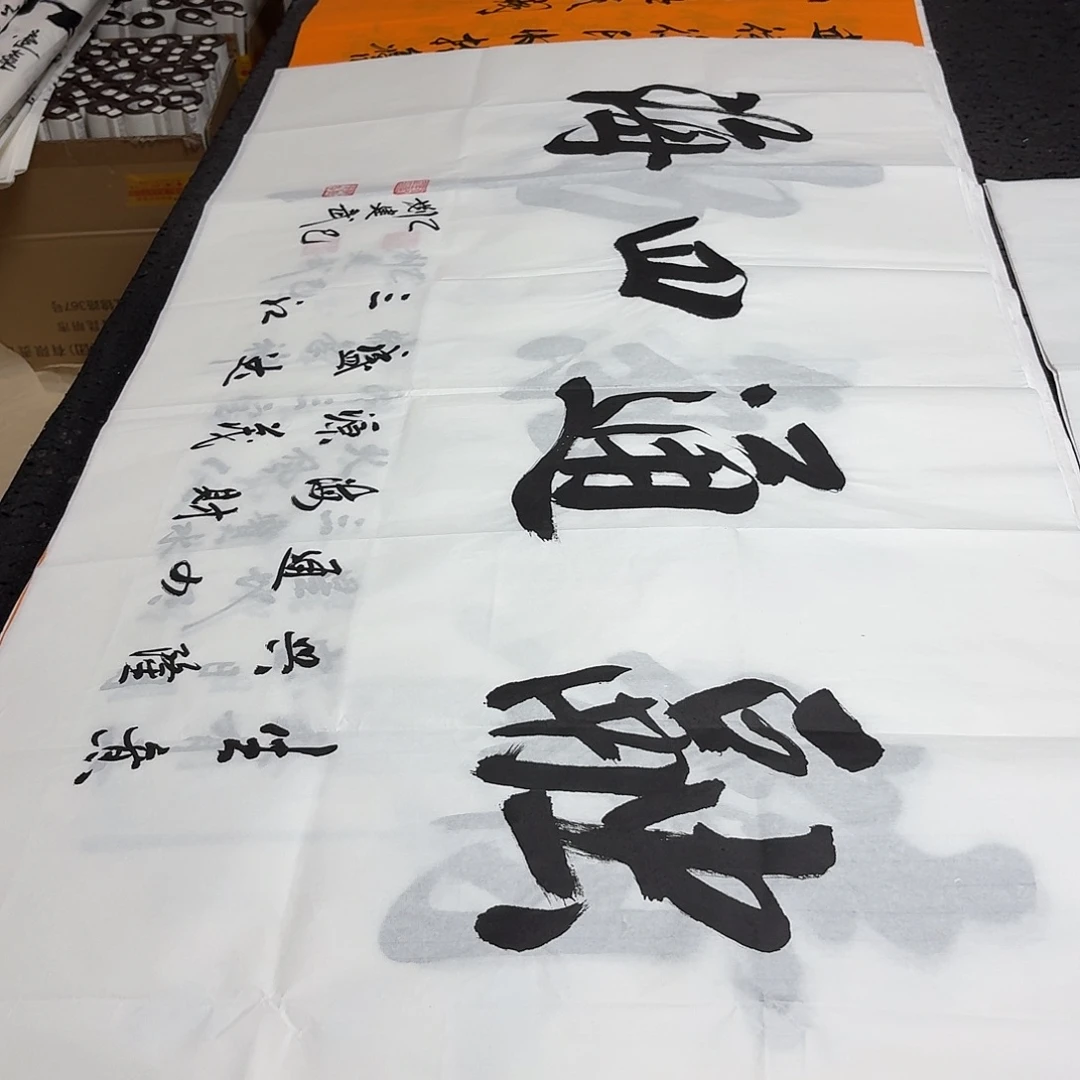 书法老师精品书法