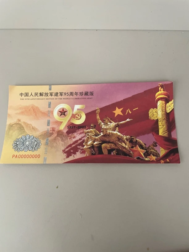 经典荧光工艺95周年通天靓号纪念券礼品适合送亲友一张珍藏版