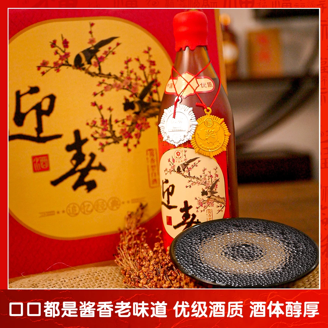 迎春喜上眉梢55度酱香型经典经典佳酿礼盒装古法优级55度500ml