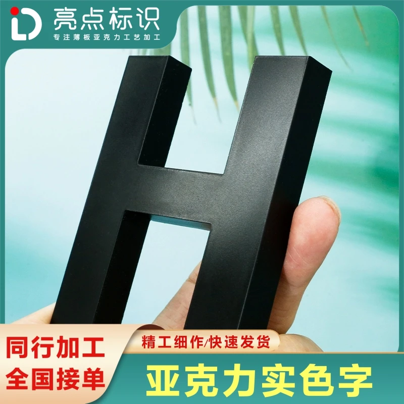 亚克力实色字哑光烤漆字亚克力水晶字门头招牌定做广告字喷漆立体