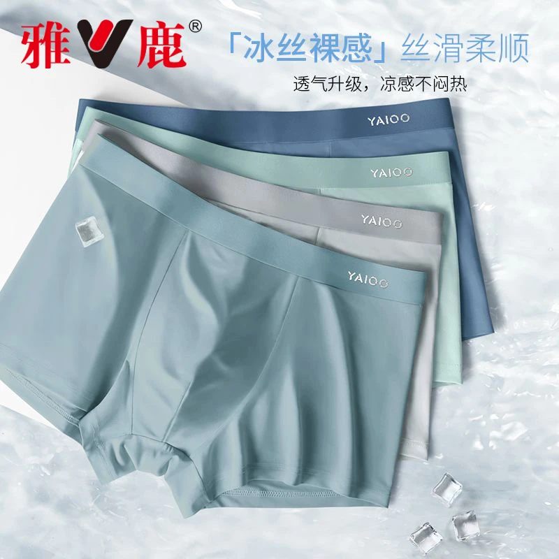 男士平角裤抑菌无痕内裤底裆裤衩冰丝薄款大码四角裤中腰丝滑裸感