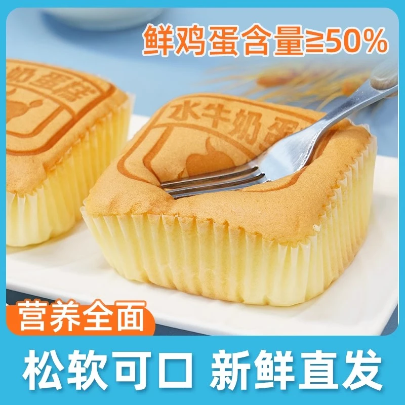 水牛奶蛋糕健康学生儿童早餐即食面包超软糕点心独立包装