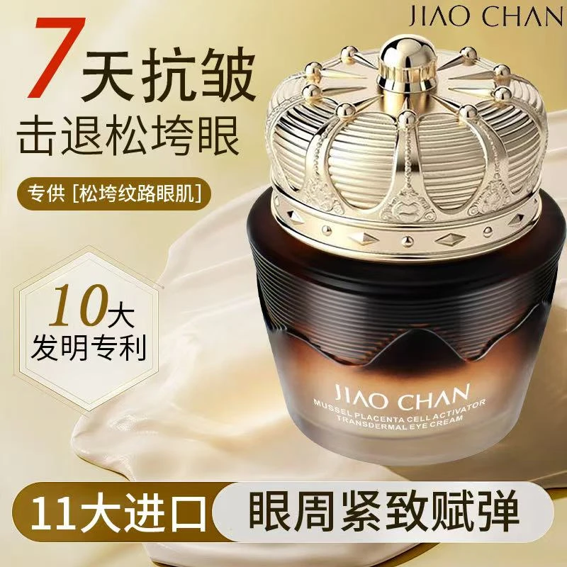 娇婵 贻贝胎盘细胞活素透肌眼霜